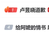 ​发布《给阿嬷的情书》屏摄内容，编辑后的图片打错片名，演员卢昱晓道歉