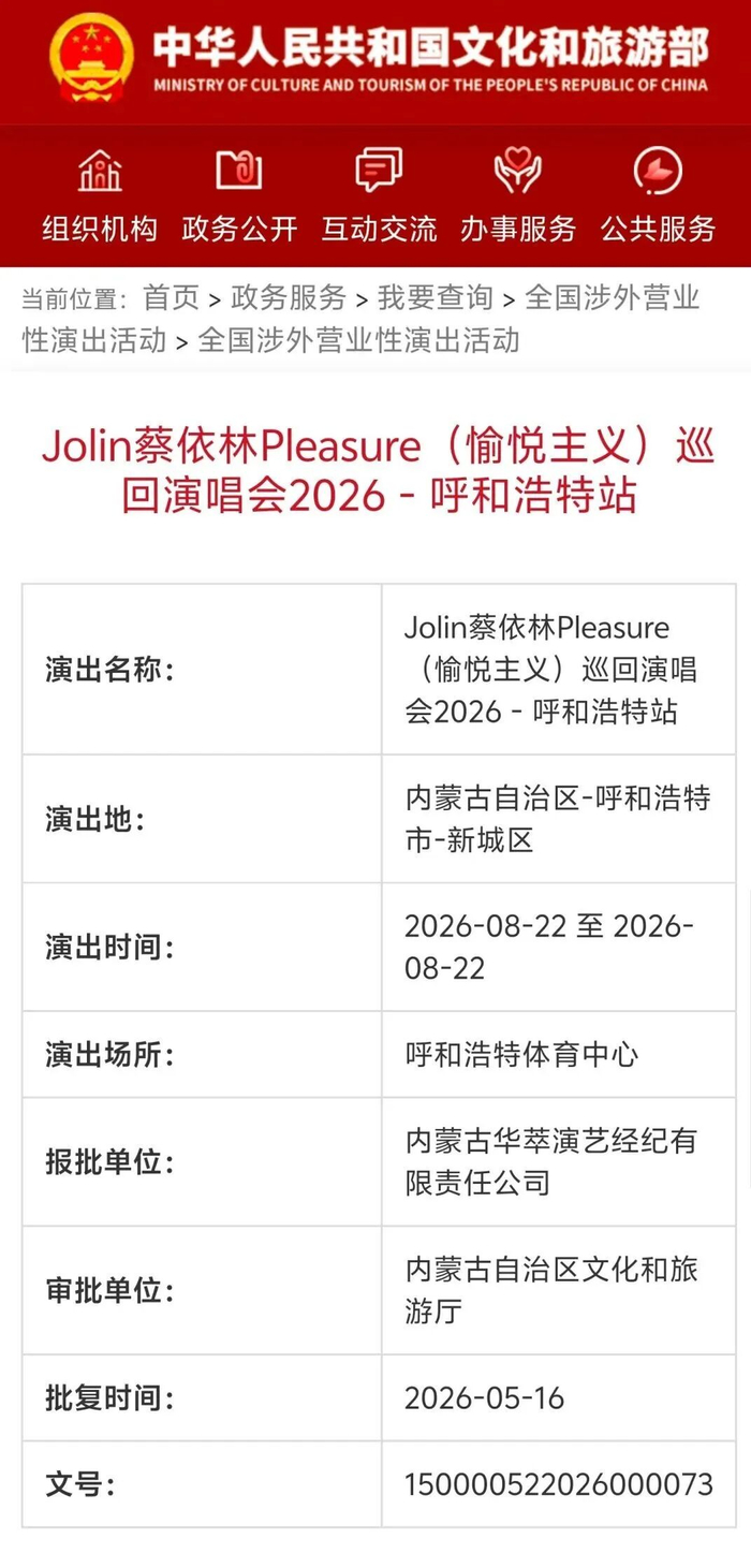 图源：文化和旅游部