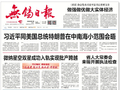 看头版 • 省内党报新闻摘要