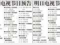 电视节目预告