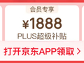 限 28 小时：京东 5 月超级 18 狂促开启，可领 200-20 元红包叠加神券