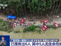 广西河池皮卡车坠河事件相关责任人被依法控制