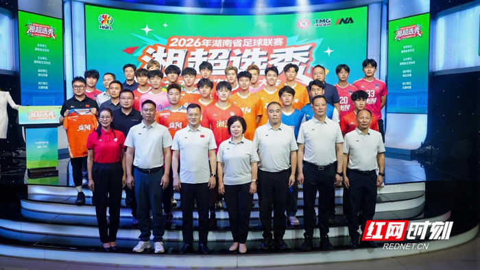 与会领导和被选中球员合影留念。
