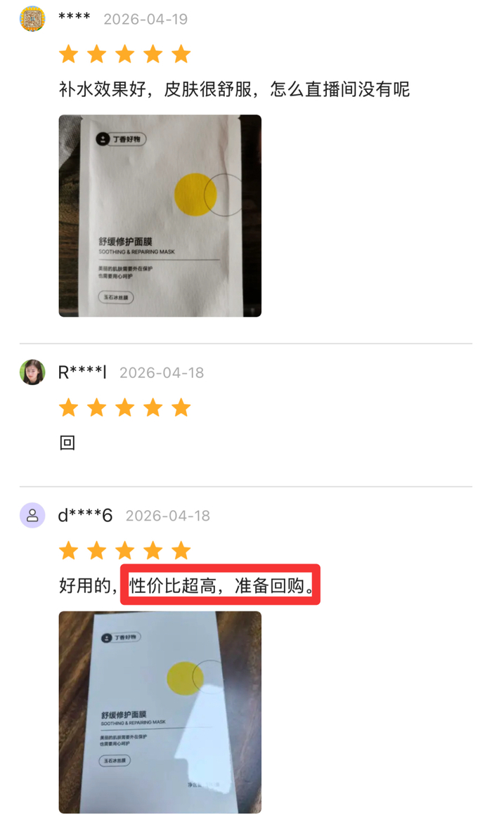 2026.4.21 丁香家截图，具体因人而异