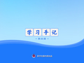 学习手记｜巩固壮大实体经济根基
