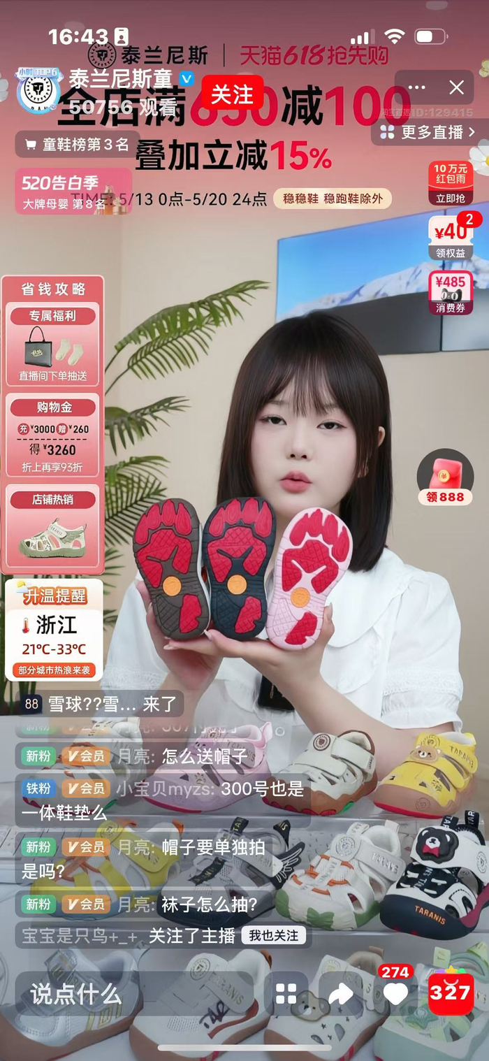 5月16日下午泰兰尼斯直播间截图&nbsp;