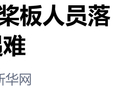 嘉陵江重庆段发生一起划桨板人员落水事件已致1人遇难