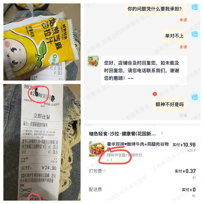 消费者供图