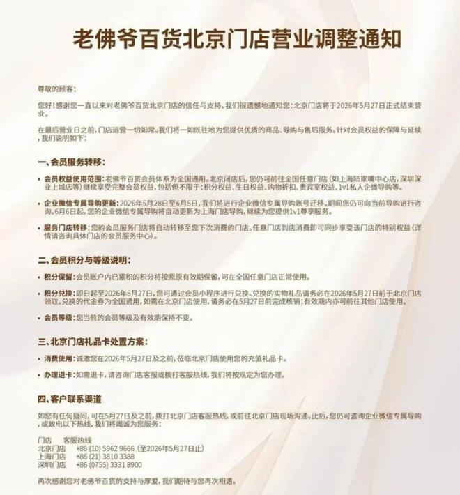 图片来源：新浪微博@老佛爷百货 截图