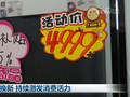 以旧换新 持续激发消费活力