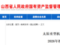 605人！山西三国企发布招聘公告