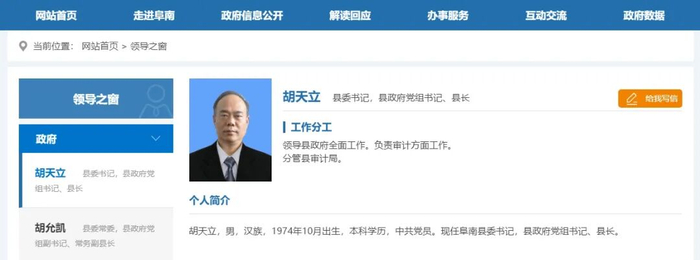 图源：阜南县人民政府网站