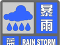 暴雨蓝色预警！雄安今日有大雨到暴雨！这份提示请查收→