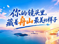 一天订出7000斤！舟山人爱吃的“这口鲜”，上市了！