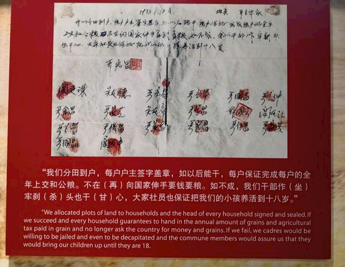 ▲凤阳小岗村的“生死状”（国家博物馆 ）