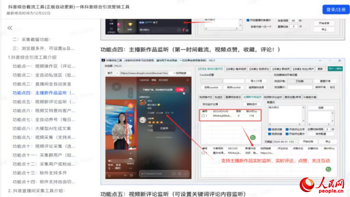 售卖采集工具的商家提供的软件安装与获客指导教程。图片来自教程截图