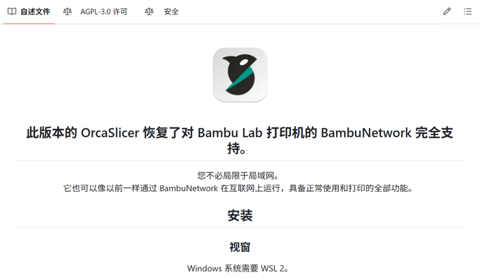 图注：GitHub项目“FULU-Foundation/OrcaSlicer-bambulab”