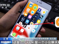 买课免费送手机 暗藏涉诈App！央视曝光新型诈骗