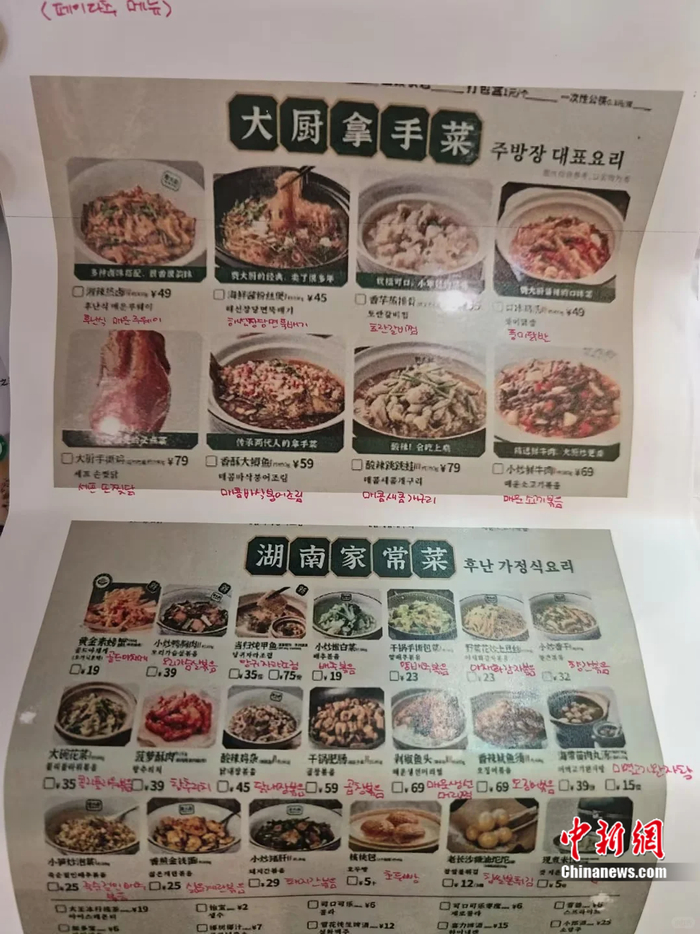 韩国网友自制的点菜攻略