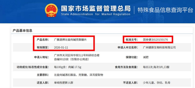 图为“国食健注G20150176”对应的产品相关信息