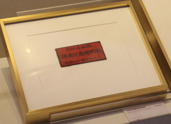普洱民族团结誓词碑纪念馆中展出的1950年国庆观礼胸章。 本报记者 高玥 摄