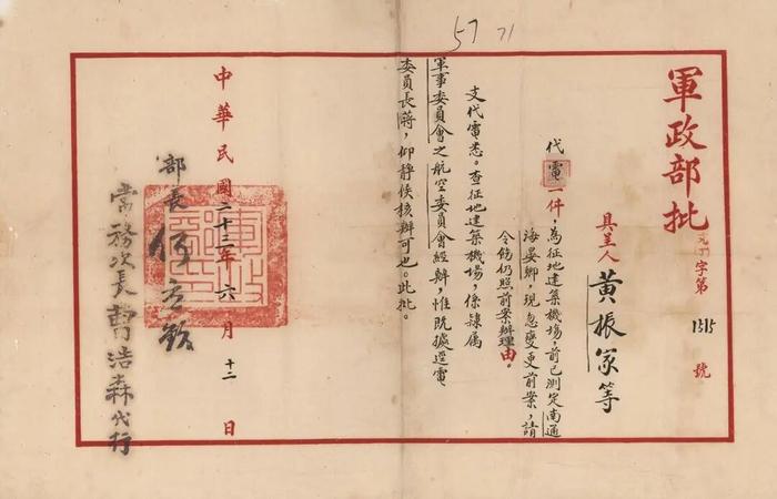 军政部给黄振家等西乡民众的批复（黄为人供图）。