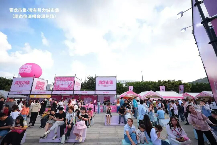 龙湾区在演唱会期间推出青龙市集。龙湾文旅体投集团供图