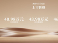 阅尽山海，我自从容！腾势N9闪充版上市，40.98万元起