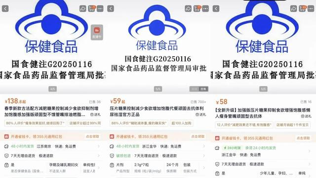 图为多店铺售卖的上述批号减肥糖