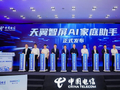 AI如何真正走进家庭？上海电信联合华为等给出新答案