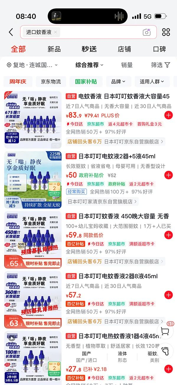 金先生在京东搜索"进口蚊香液"后，平台推荐的"日本叮叮"品牌页面。消费者提供