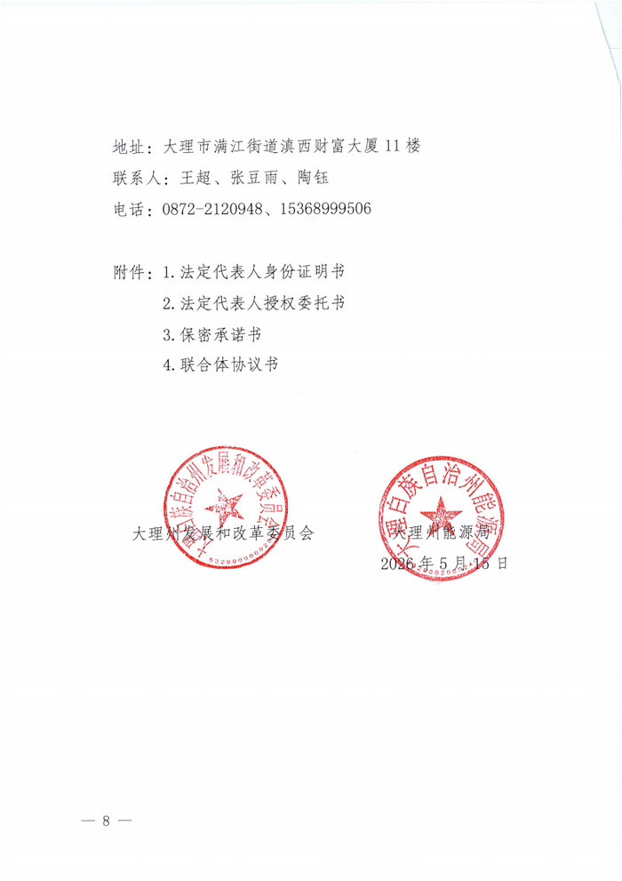 来源：大理白族自治州人民政府