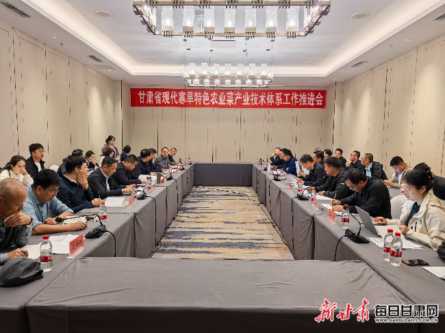 甘肃省现代寒旱特色农业菜产业技术体系工作会议在武威召开。本文图片由新甘肃·甘肃日报记者 冯宝强 摄