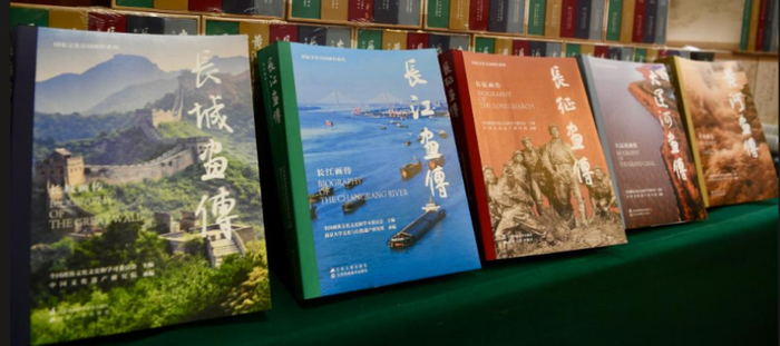 国家文化公园画传系列