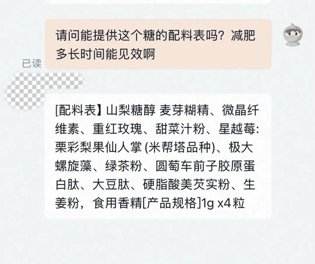 图为某店铺“国食健注G20250116”减肥糖的配料