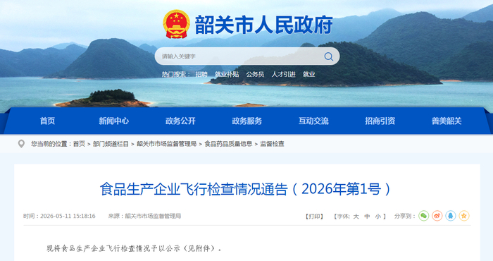食品生产企业飞行检查情况通告（2026年第1号）