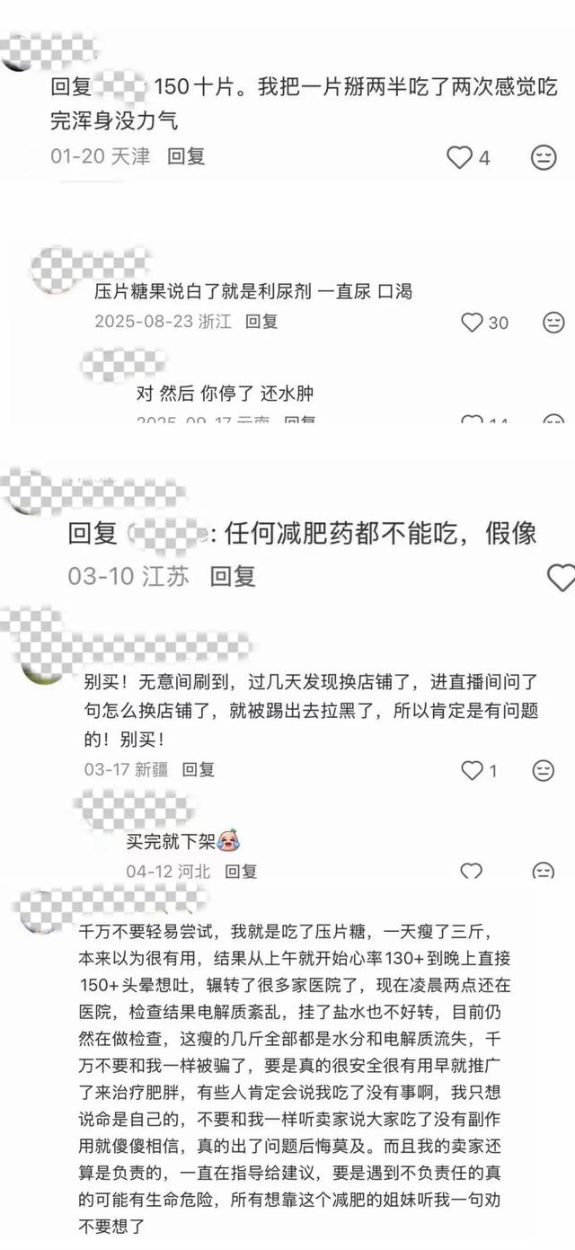 图为社交媒体平台上网友分享的服用减肥糖的经历