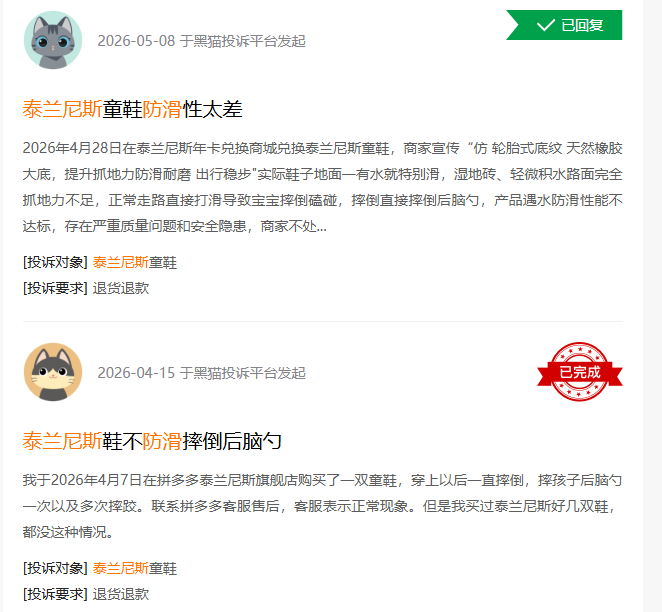 泰兰尼斯相关投诉 图源：黑猫投诉