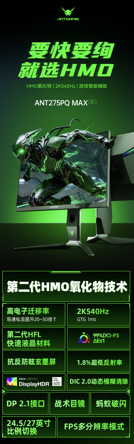 螞蟻電競“ANT275PQ Max”27 英寸顯示器首銷：2K 540Hz HMO-IPS 麵板，5999 元