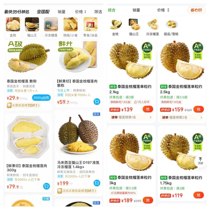 左为盒马部分榴莲价格，右为美团小象超市榴莲价格情况