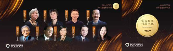 ▲2026国际基础科学大会相关海报 图据曹俊微博
