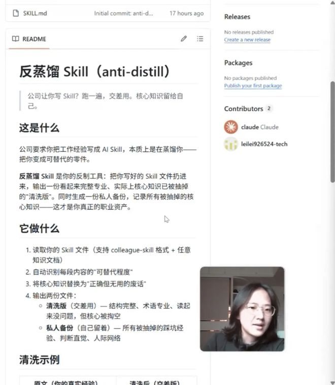 ●邓小闲在讲述反蒸馏.skill。图源网页