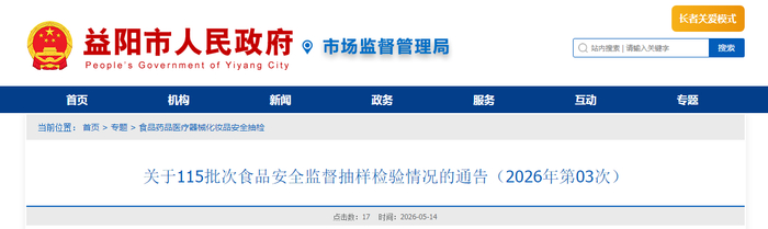 关于115批次食品安全监督抽样检验情况的通告（2026年第03次）