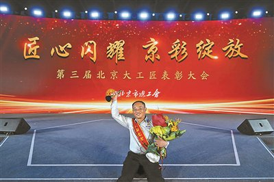 王超获得“北京大工匠”称号