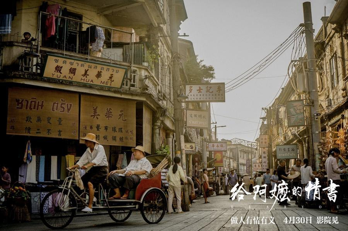 电影里，“阿公”郑木生等华侨在暹罗拉人力车。图源：《给阿嬷的情书》官方