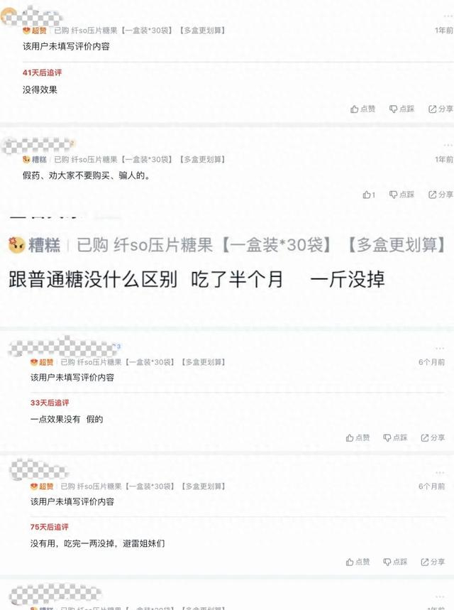 图为电商平台上某款压片减肥糖果的评价