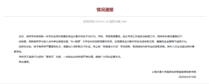 来源：上海交通大学国家电投智慧能源创新学院官网、都市现场