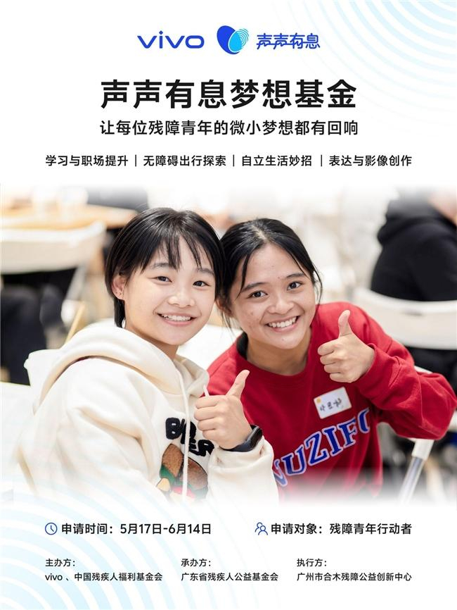 声声有息梦想基金2.0将面向残障青年开启项目招募