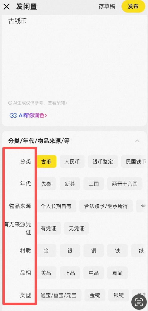 （图说：闲鱼在发布端加强源头核验。）