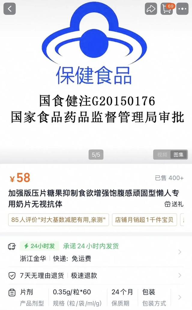 图为某款减肥糖使用的国食健注批号